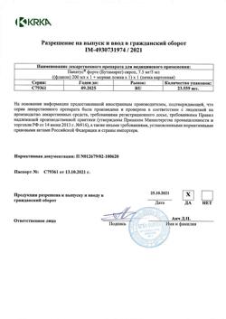 17652-Сертификат Панатус форте, сироп 7,5 мг/5 мл 200 мл 1 шт-4