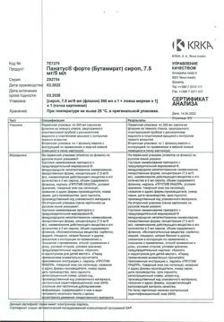 17652-Сертификат Панатус форте, сироп 7,5 мг/5 мл 200 мл 1 шт-7