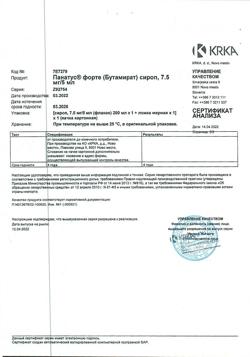17652-Сертификат Панатус форте, сироп 7,5 мг/5 мл 200 мл 1 шт-8