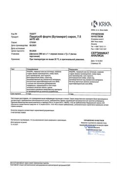 17652-Сертификат Панатус форте, сироп 7,5 мг/5 мл 200 мл 1 шт-3