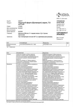 17652-Сертификат Панатус форте, сироп 7,5 мг/5 мл 200 мл 1 шт-2