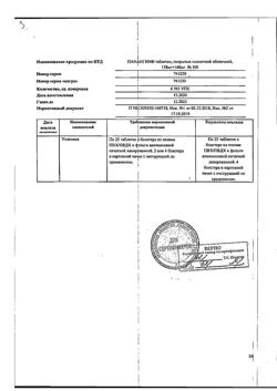 17653-Сертификат Панангин, таблетки покрыт.плен.об. 158 мг+140 мг 100 шт-71
