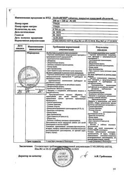 17653-Сертификат Панангин, таблетки покрыт.плен.об. 158 мг+140 мг 100 шт-12