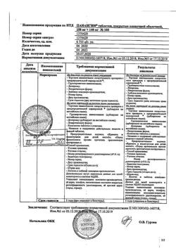 17653-Сертификат Панангин, таблетки покрыт.плен.об. 158 мг+140 мг 100 шт-9