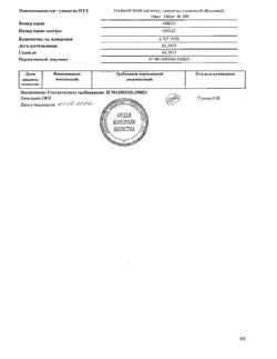17653-Сертификат Панангин, таблетки покрыт.плен.об. 158 мг+140 мг 100 шт-59