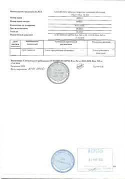 17653-Сертификат Панангин, таблетки покрыт.плен.об. 158 мг+140 мг 100 шт-31