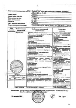 17653-Сертификат Панангин, таблетки покрыт.плен.об. 158 мг+140 мг 100 шт-1