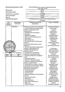 17653-Сертификат Панангин, таблетки покрыт.плен.об. 158 мг+140 мг 100 шт-15