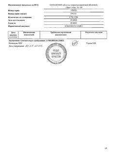 17653-Сертификат Панангин, таблетки покрыт.плен.об. 158 мг+140 мг 100 шт-49