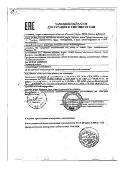17655-Сертификат Пантенол ZD крем универсальный, 50 мл 1 шт-3