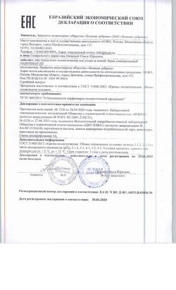 17655-Сертификат Пантенол ZD крем универсальный, 50 мл 1 шт-4
