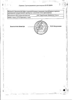 1766-Сертификат Парацетамол детский, суспензия для приема внутрь 120мг/5мл апельсин 200 г 1 шт-21