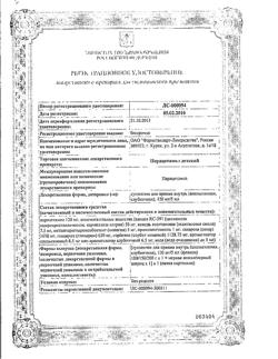 1766-Сертификат Парацетамол детский, суспензия для приема внутрь 120мг/5мл апельсин 200 г 1 шт-20