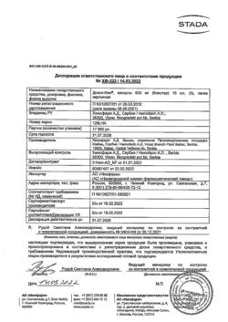 17668-Сертификат Докси-Хем, капсулы 500 мг 30 шт-8