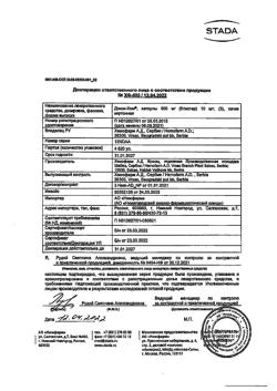 17668-Сертификат Докси-Хем, капсулы 500 мг 30 шт-23