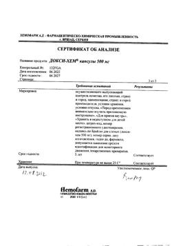 17668-Сертификат Докси-Хем, капсулы 500 мг 30 шт-15