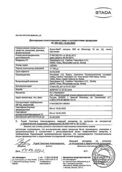 17668-Сертификат Докси-Хем, капсулы 500 мг 30 шт-21