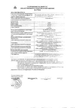 17696-Сертификат Левомицетин, таблетки 500 мг 20 шт-38