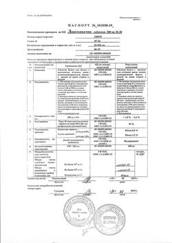 17696-Сертификат Левомицетин, таблетки 500 мг 20 шт-9