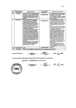 17696-Сертификат Левомицетин, таблетки 500 мг 20 шт-34