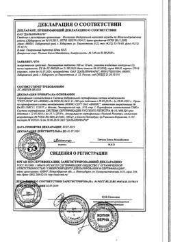17696-Сертификат Левомицетин, таблетки 500 мг 20 шт-13
