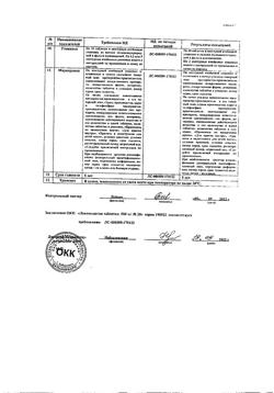 17696-Сертификат Левомицетин, таблетки 500 мг 20 шт-37