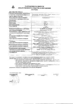 17696-Сертификат Левомицетин, таблетки 500 мг 20 шт-45