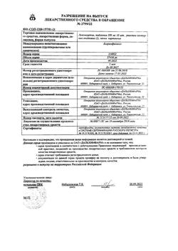 17696-Сертификат Левомицетин, таблетки 500 мг 20 шт-40