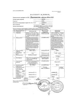 17696-Сертификат Левомицетин, таблетки 500 мг 20 шт-27