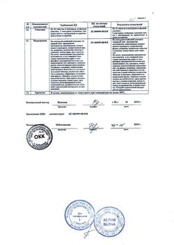 17696-Сертификат Левомицетин, таблетки 500 мг 20 шт-30