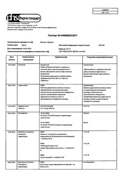 17698-Сертификат Папазол, таблетки 30 мг+30 мг 20 шт-70