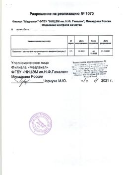 17720-Сертификат Пирогенал, раствор для в/м введ. 25 мкг 1 мл 10 шт-3