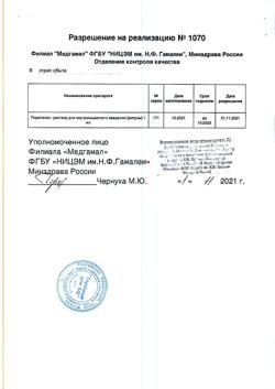 17720-Сертификат Пирогенал, раствор для в/м введ. 25 мкг 1 мл 10 шт-1