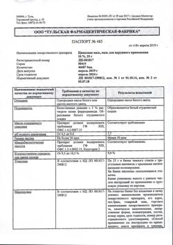 17725-Сертификат Парацетамол Экстратаб, таблетки 500 мг+150 мг 20 шт-1
