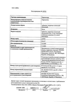 17734-Сертификат Пароксетин, таблетки 20 мг 30 шт-4