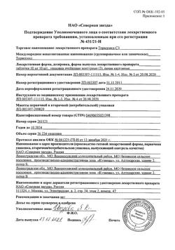17740-Сертификат Торасемид-СЗ, таблетки 10 мг 30 шт-7