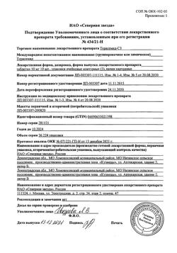 17740-Сертификат Торасемид-СЗ, таблетки 10 мг 30 шт-9