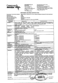 17740-Сертификат Торасемид-СЗ, таблетки 10 мг 30 шт-4