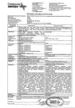 17740-Сертификат Торасемид-СЗ, таблетки 10 мг 30 шт-8