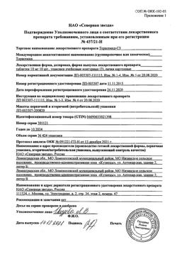 17740-Сертификат Торасемид-СЗ, таблетки 10 мг 30 шт-1