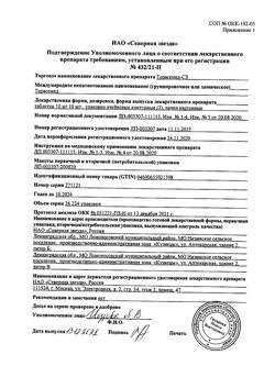 17740-Сертификат Торасемид-СЗ, таблетки 10 мг 30 шт-5