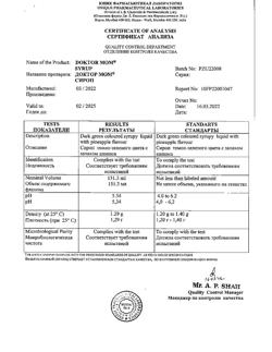 17744-Сертификат Доктор Мом, сироп 150 мл 1 шт-6