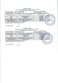 17791-Сертификат Пепидол, порошок, 5 г-2