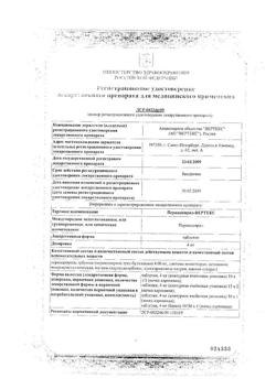 17803-Сертификат Периндоприл-Вертекс, таблетки 4 мг 30 шт-2