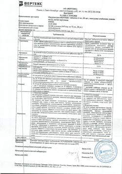 17803-Сертификат Периндоприл-Вертекс, таблетки 4 мг 30 шт-3