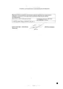 17803-Сертификат Периндоприл-Вертекс, таблетки 4 мг 30 шт-1