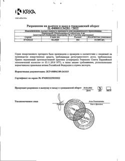 17814-Сертификат Перинева, таблетки 4 мг 90 шт-5