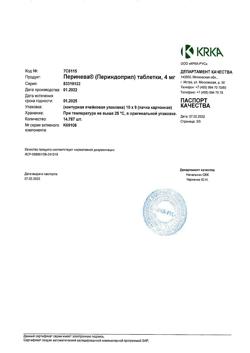 17814-Сертификат Перинева, таблетки 4 мг 90 шт-22