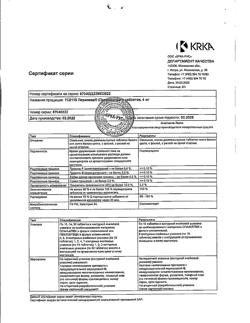 17814-Сертификат Перинева, таблетки 4 мг 90 шт-13