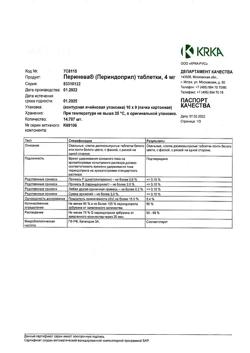 17814-Сертификат Перинева, таблетки 4 мг 90 шт-1